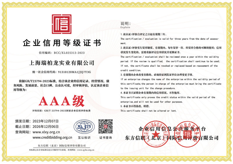 企业信用等级证书