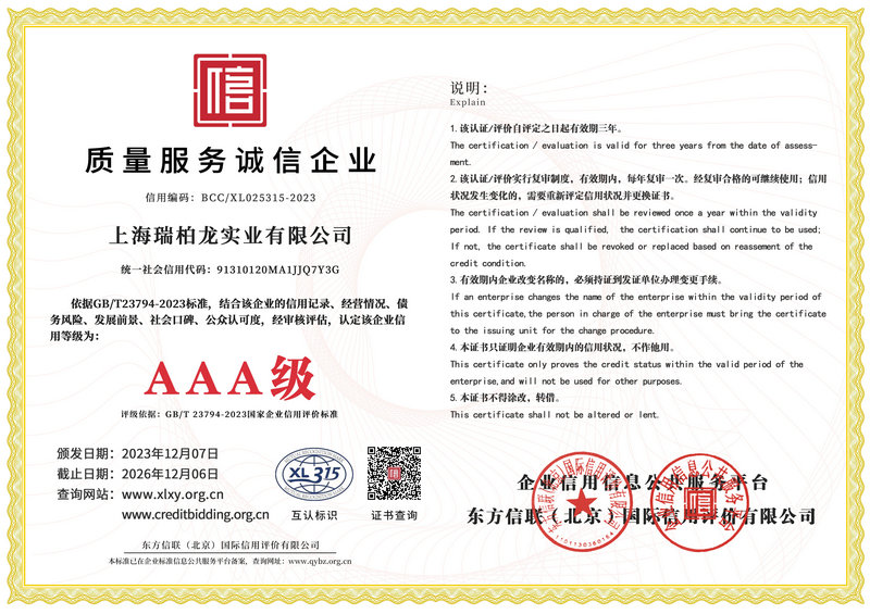 质量诚信服务企业