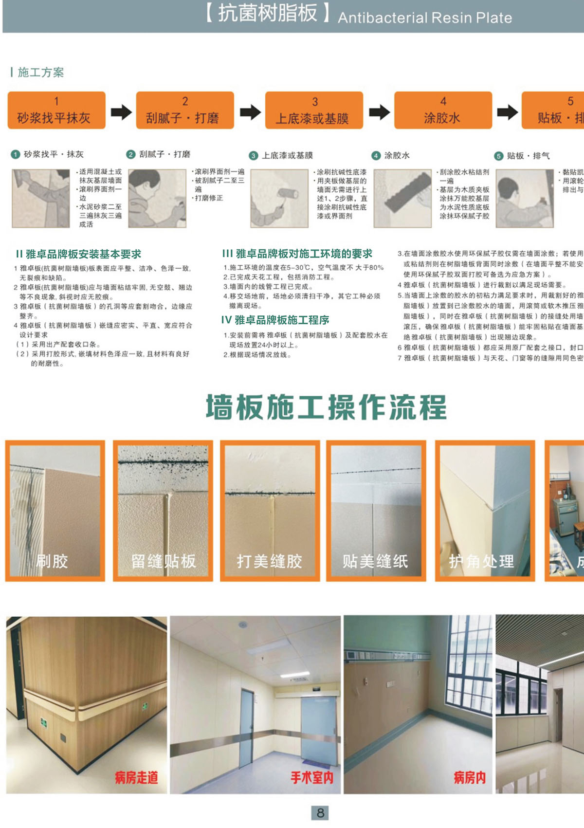 雅卓抗菌树脂板